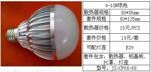 高性价比9-12W球泡灯外壳套件 深圳吉森科技的LED车铝配件之选